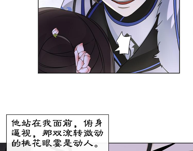《月沉吟》第4话 同是天涯沦落人 第9页