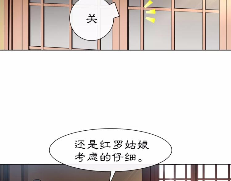 《月沉吟》第7话 群芳髓香尽 第10页