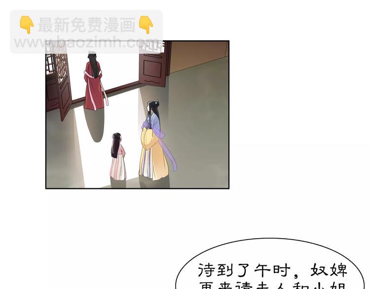《月沉吟》第7话 群芳髓香尽 第13页
