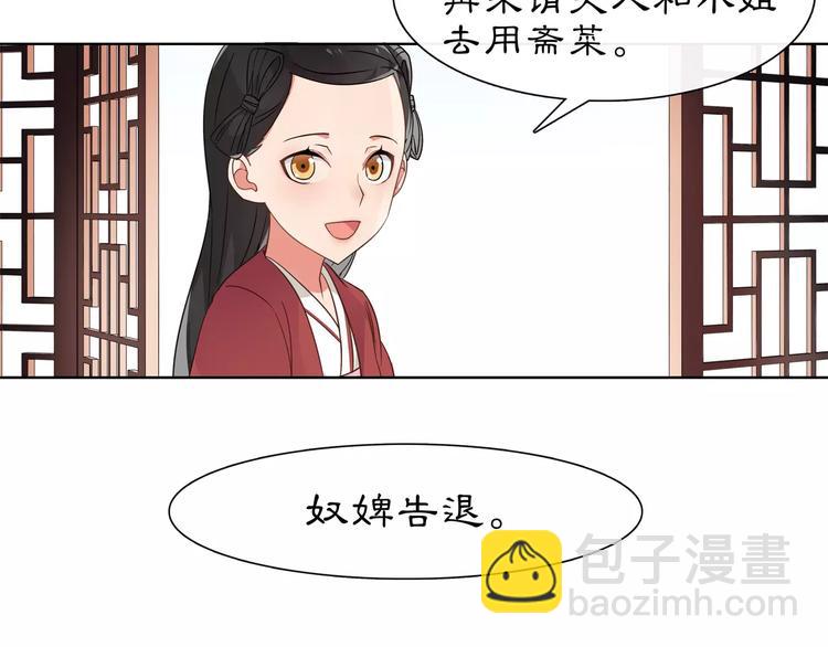 《月沉吟》第7话 群芳髓香尽 第14页