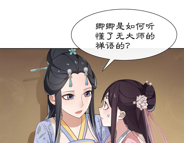 《月沉吟》第7话 群芳髓香尽 第16页