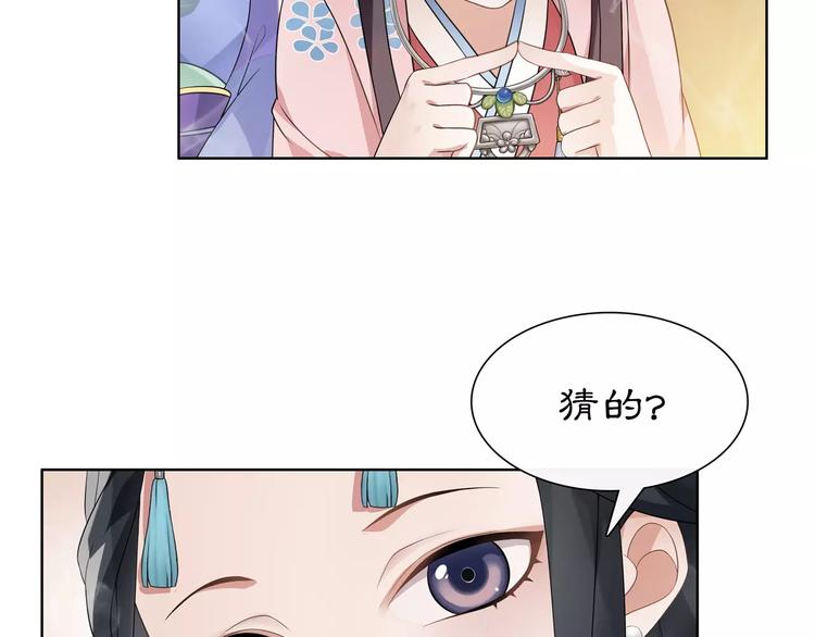 《月沉吟》第7话 群芳髓香尽 第19页