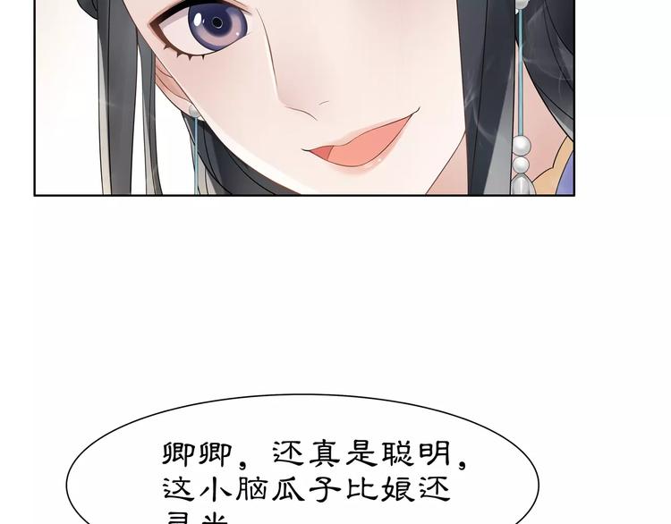 《月沉吟》第7话 群芳髓香尽 第20页