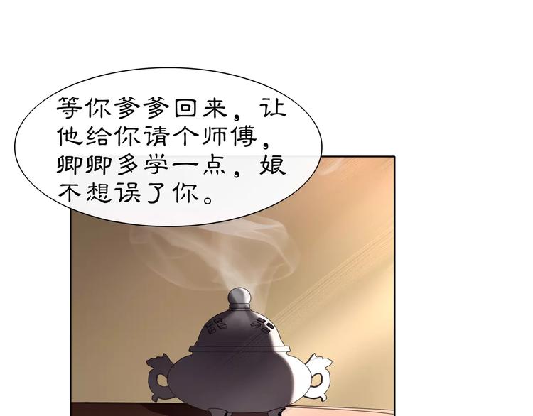 《月沉吟》第7话 群芳髓香尽 第23页