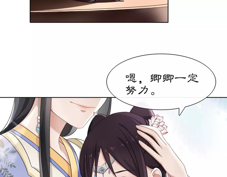 《月沉吟》第7话 群芳髓香尽 第24页