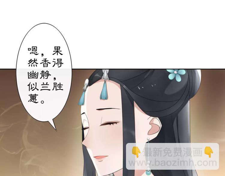 《月沉吟》第7话 群芳髓香尽 第3页