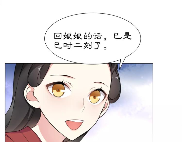《月沉吟》第7话 群芳髓香尽 第44页