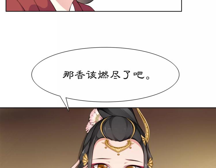 《月沉吟》第7话 群芳髓香尽 第45页