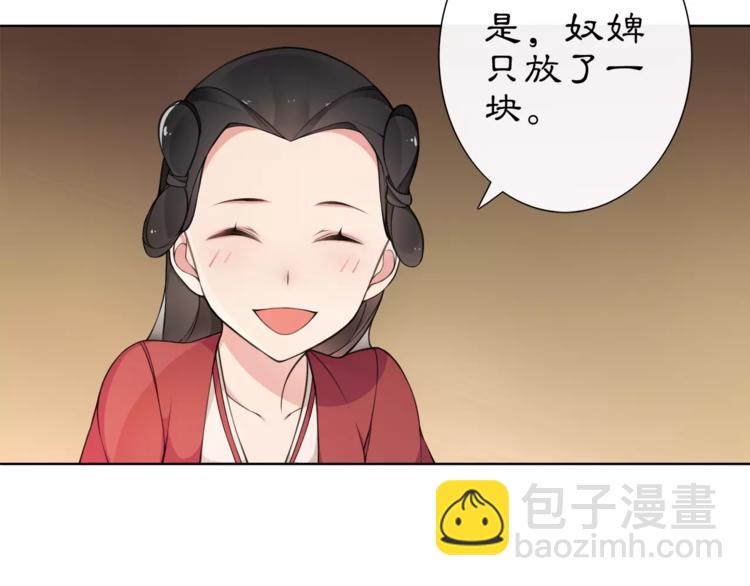 《月沉吟》第7话 群芳髓香尽 第47页