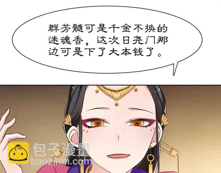 《月沉吟》第7话 群芳髓香尽 第49页