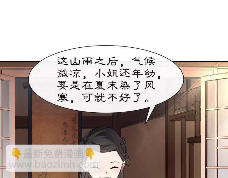 《月沉吟》第7话 群芳髓香尽 第8页