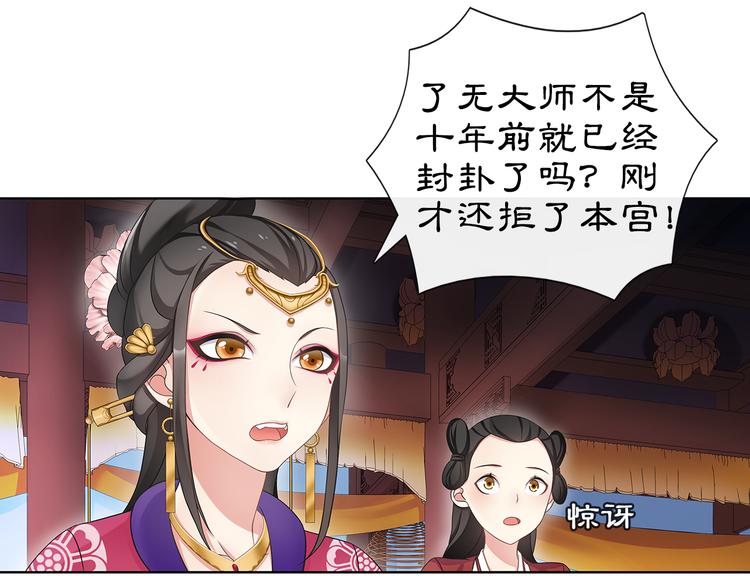 《月沉吟》第6话 富贵在手，否极泰来 第13页
