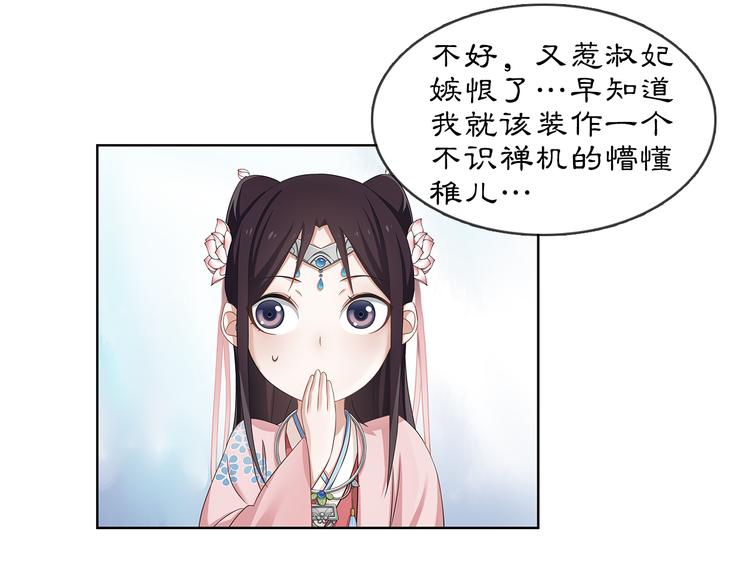 《月沉吟》第6话 富贵在手，否极泰来 第14页