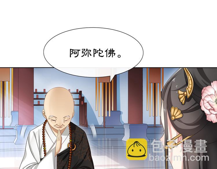 《月沉吟》第6话 富贵在手，否极泰来 第15页