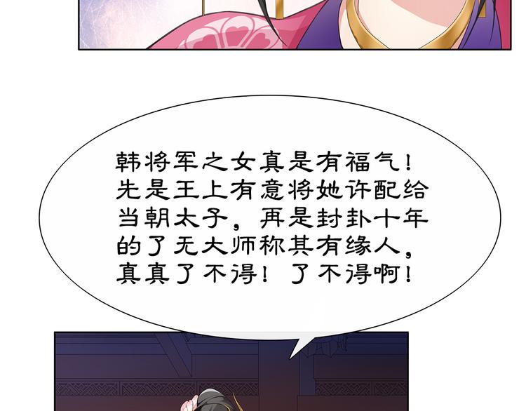 《月沉吟》第6话 富贵在手，否极泰来 第20页