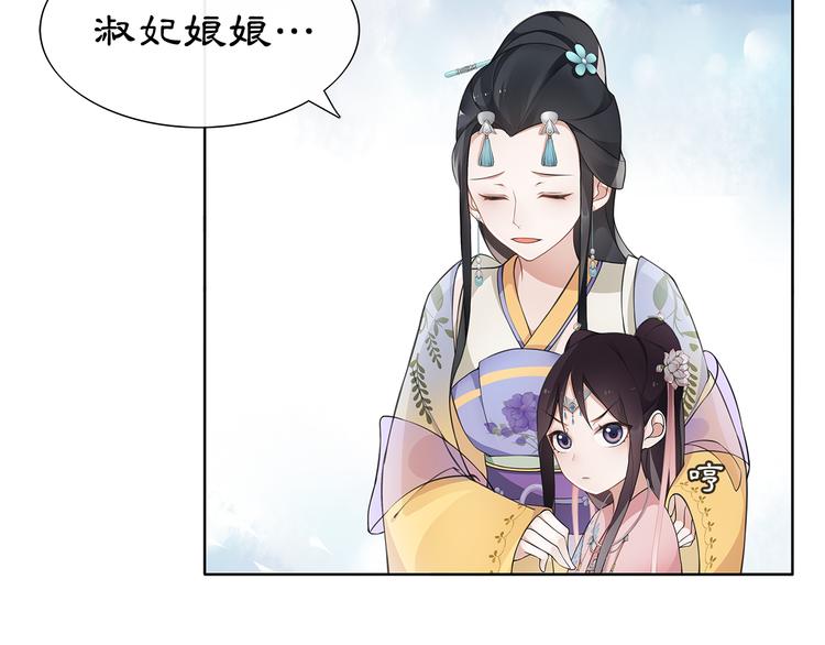 《月沉吟》第6话 富贵在手，否极泰来 第22页