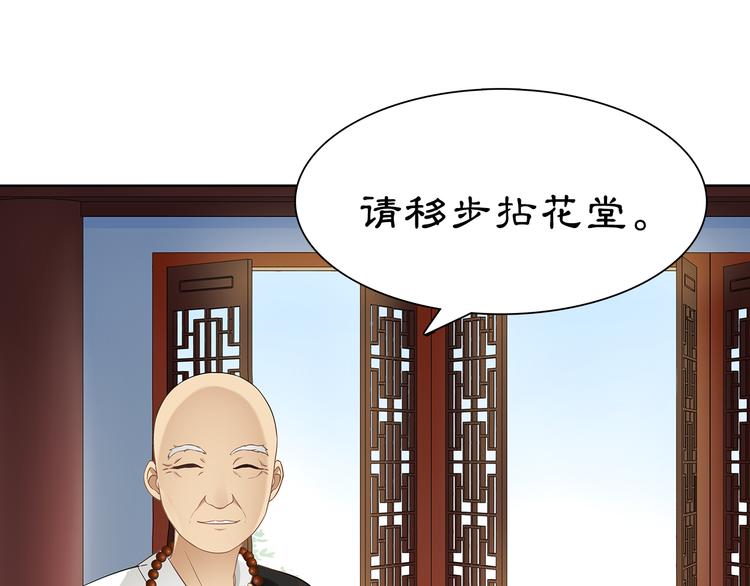 《月沉吟》第6话 富贵在手，否极泰来 第29页
