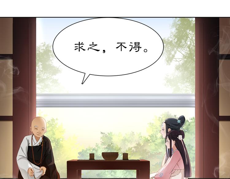 《月沉吟》第6话 富贵在手，否极泰来 第34页