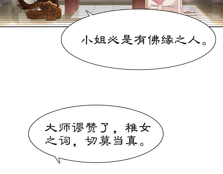 《月沉吟》第6话 富贵在手，否极泰来 第35页
