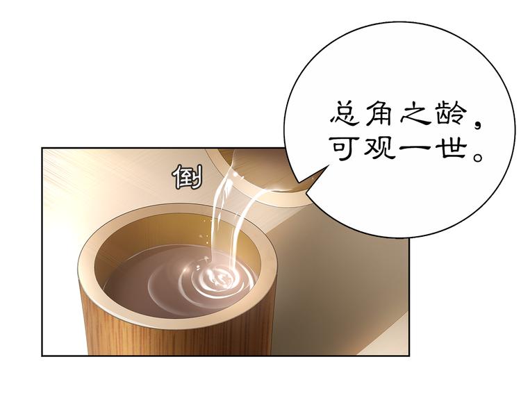 《月沉吟》第6话 富贵在手，否极泰来 第37页