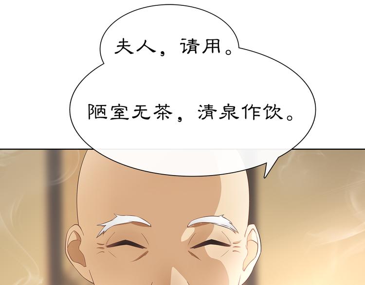《月沉吟》第6话 富贵在手，否极泰来 第39页