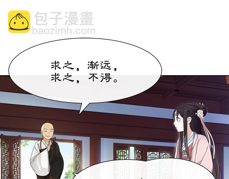 《月沉吟》第6话 富贵在手，否极泰来 第3页