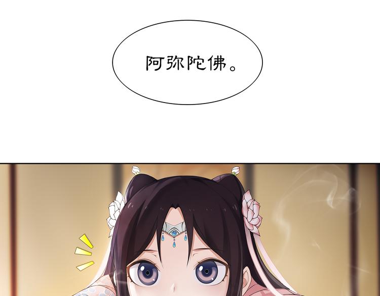 《月沉吟》第6话 富贵在手，否极泰来 第44页
