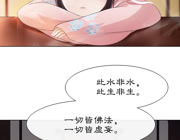 《月沉吟》第6话 富贵在手，否极泰来 第45页