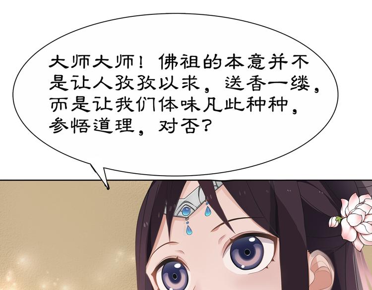 《月沉吟》第6话 富贵在手，否极泰来 第49页