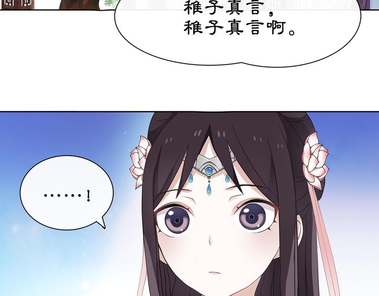 《月沉吟》第6话 富贵在手，否极泰来 第4页
