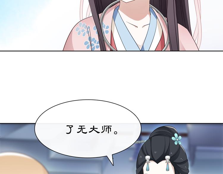 《月沉吟》第6话 富贵在手，否极泰来 第5页