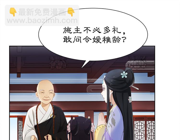 《月沉吟》第6话 富贵在手，否极泰来 第8页