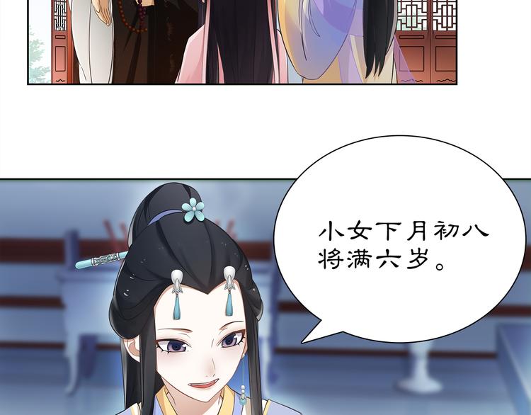《月沉吟》第6话 富贵在手，否极泰来 第9页
