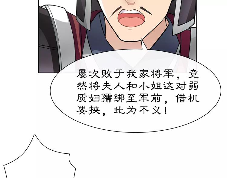 《月沉吟》第11话 被俘敌国，性命危机 第43页