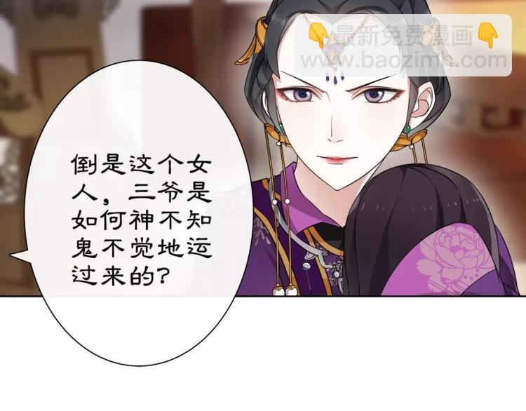 《月沉吟》第9话 异国 第16页
