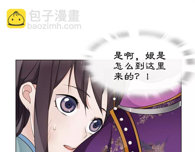 《月沉吟》第9话 异国 第18页