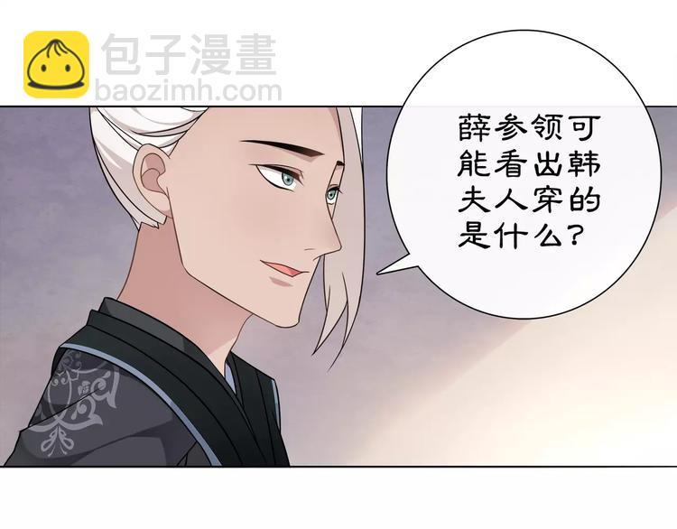 《月沉吟》第9话 异国 第21页