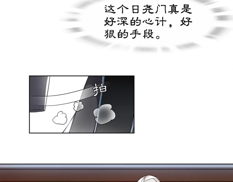 《月沉吟》第9话 异国 第30页