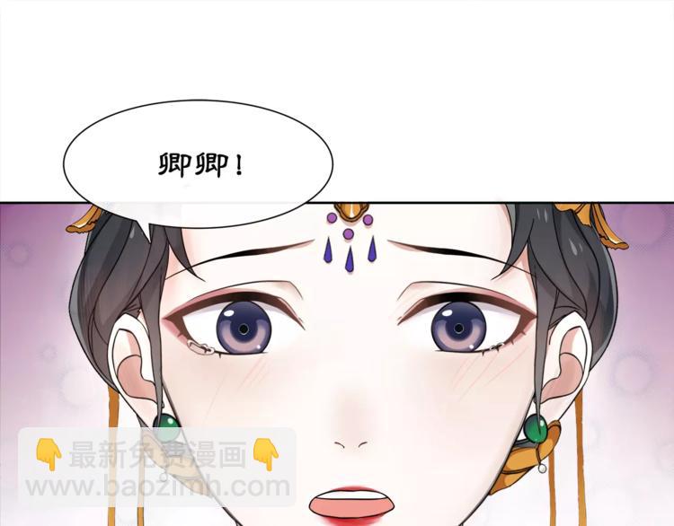 《月沉吟》第9话 异国 第3页