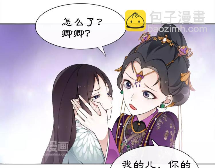 《月沉吟》第9话 异国 第5页
