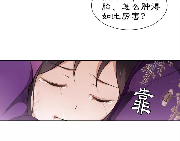 《月沉吟》第9话 异国 第6页