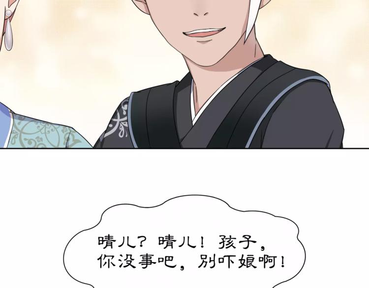 《月沉吟》第8话 母女重逢？ 第22页