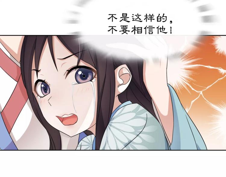 《月沉吟》第8话 母女重逢？ 第24页