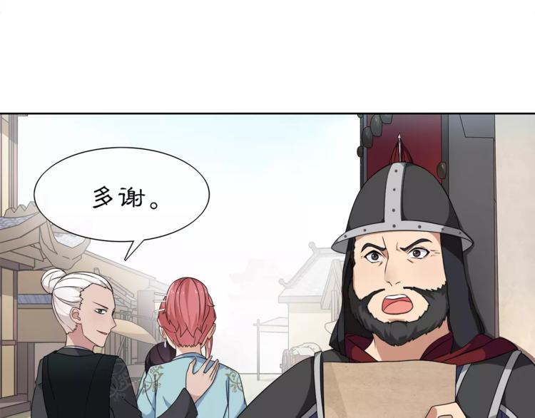 《月沉吟》第8话 母女重逢？ 第31页