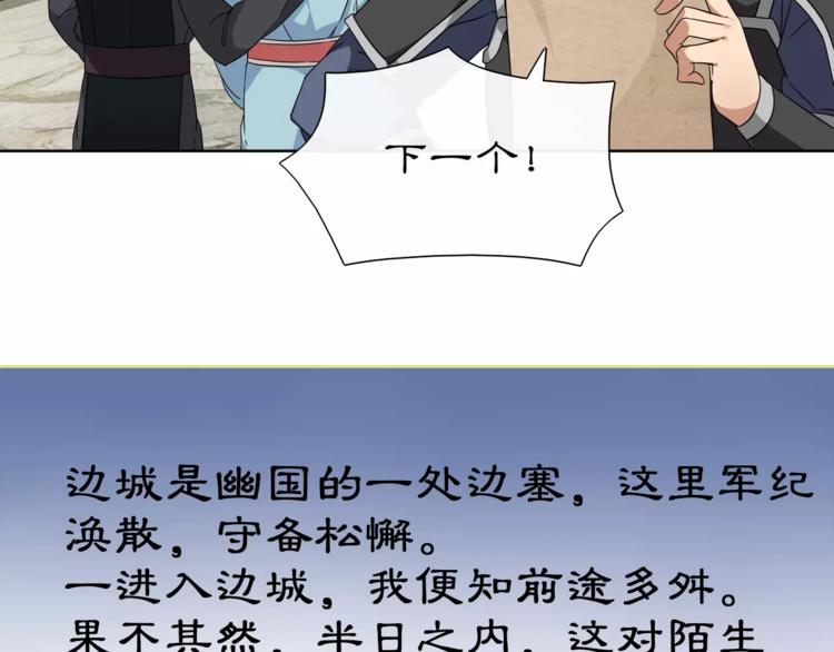 《月沉吟》第8话 母女重逢？ 第32页