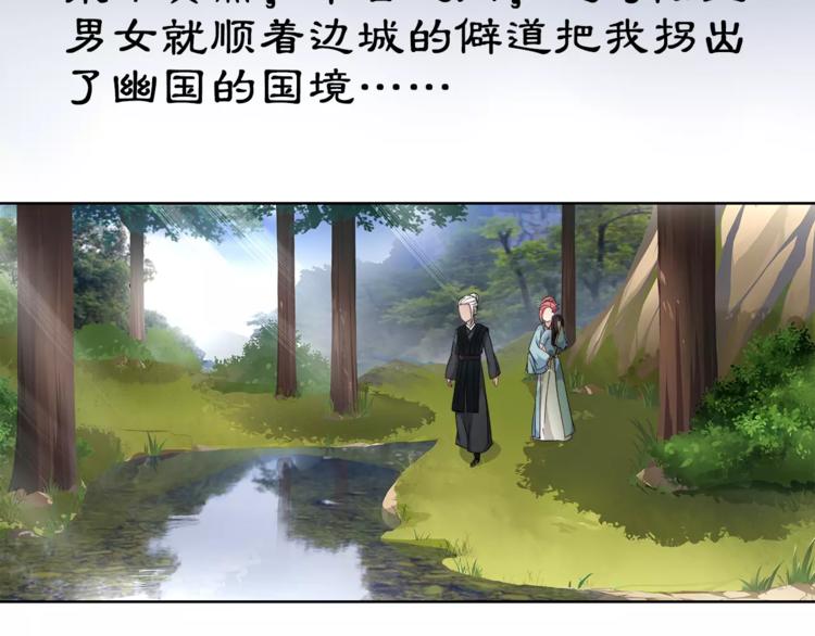 《月沉吟》第8话 母女重逢？ 第33页