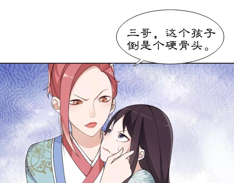 《月沉吟》第8话 母女重逢？ 第36页