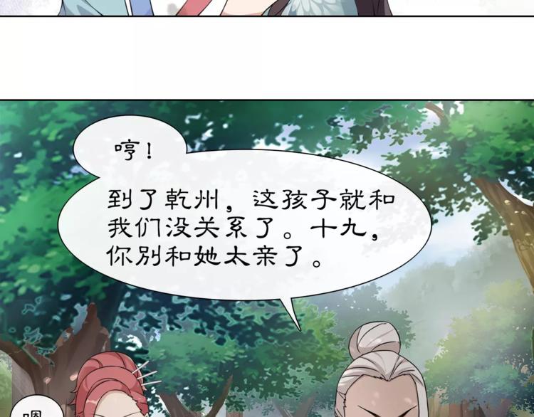《月沉吟》第8话 母女重逢？ 第37页