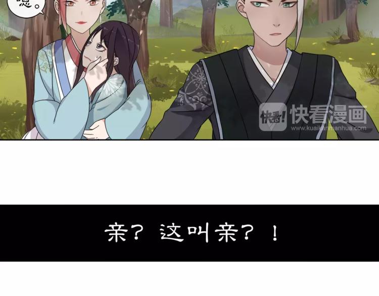 《月沉吟》第8话 母女重逢？ 第38页