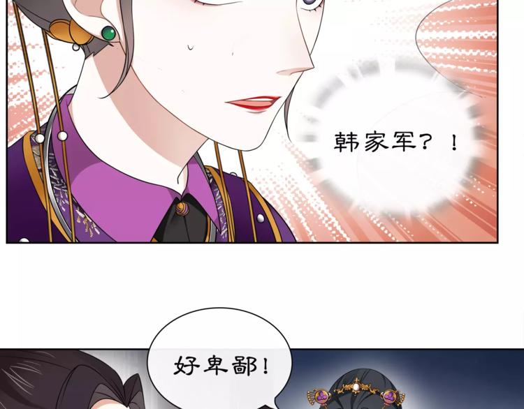 《月沉吟》第10话 人质 第25页